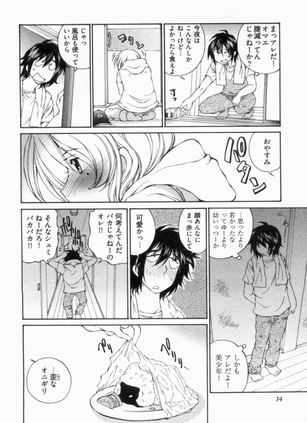 純情うさぎ屋酒場 第1巻 Page.18