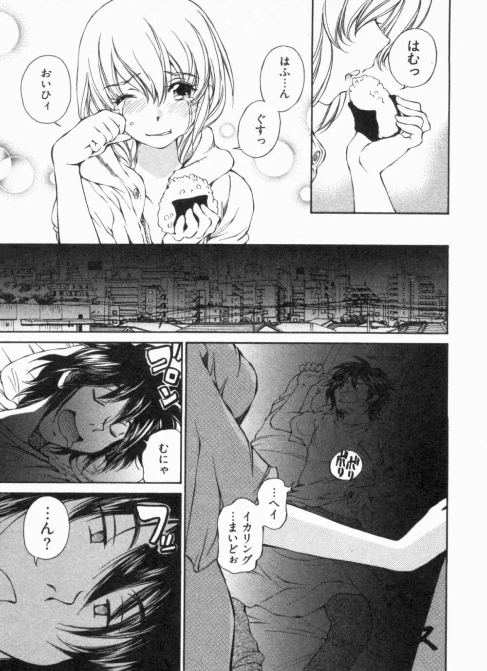 純情うさぎ屋酒場 第1巻 Page.19