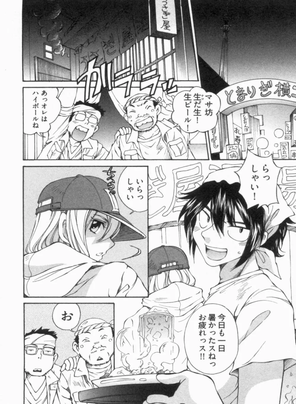 純情うさぎ屋酒場 第1巻 Page.34