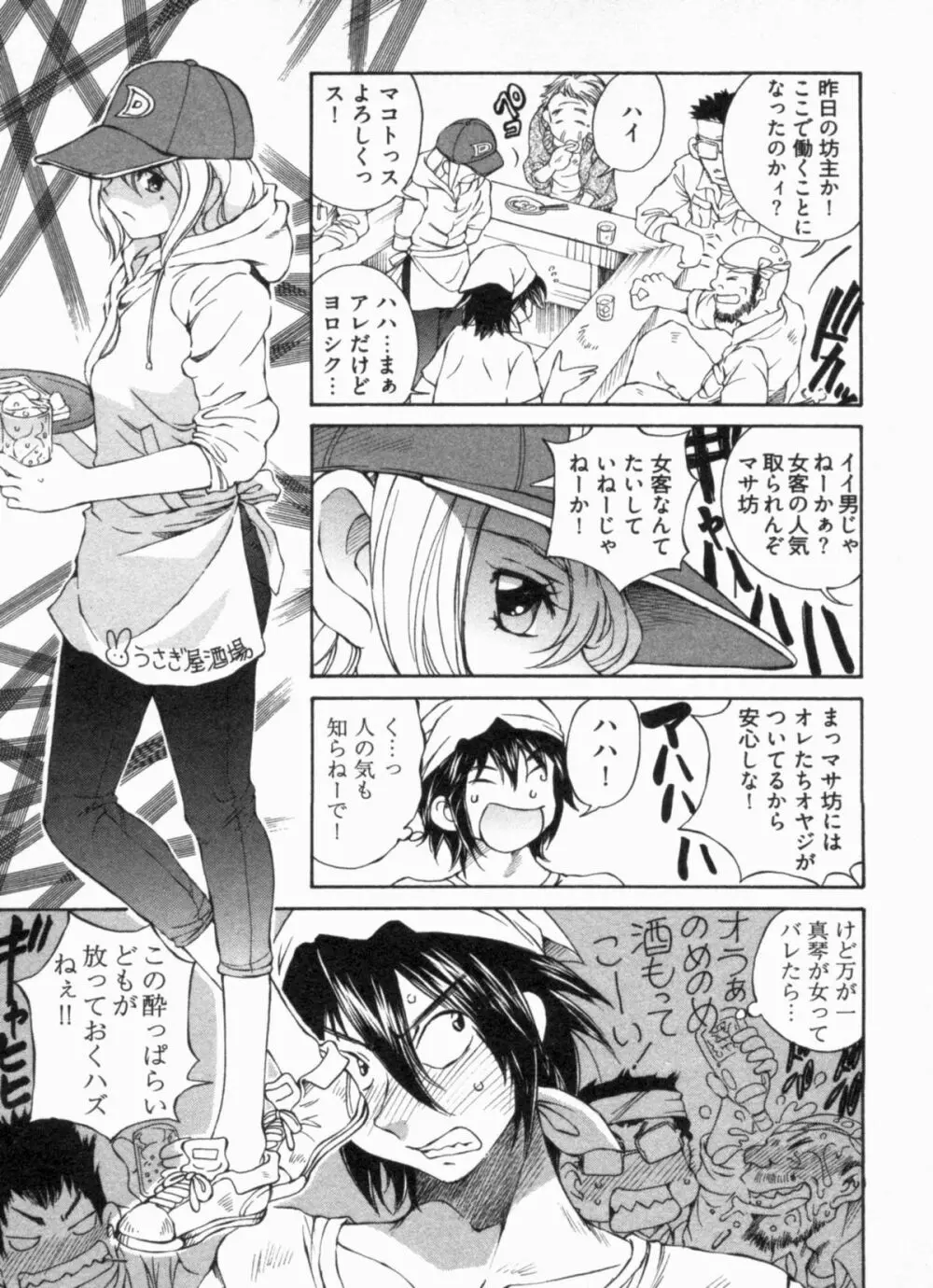 純情うさぎ屋酒場 第1巻 Page.35