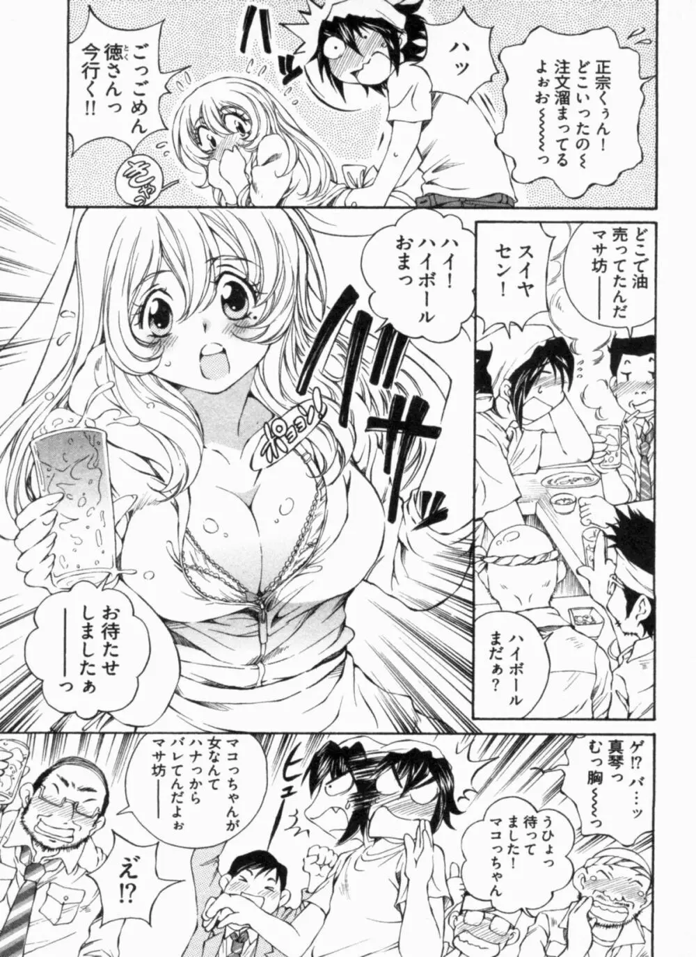 純情うさぎ屋酒場 第1巻 Page.47