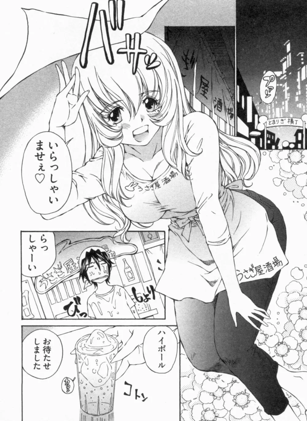 純情うさぎ屋酒場 第1巻 Page.52