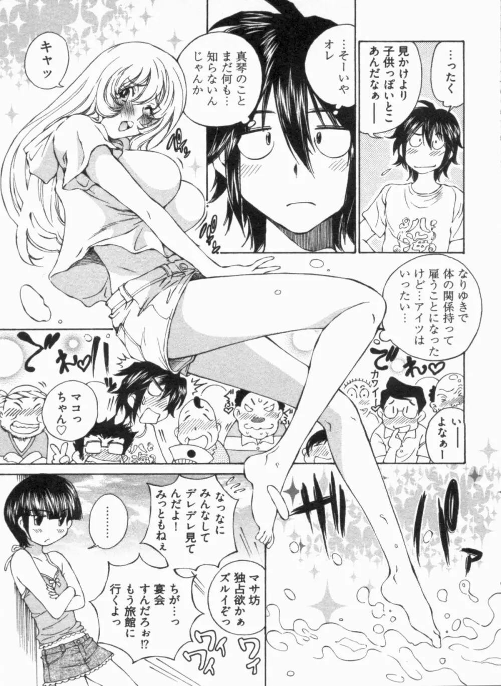 純情うさぎ屋酒場 第1巻 Page.55