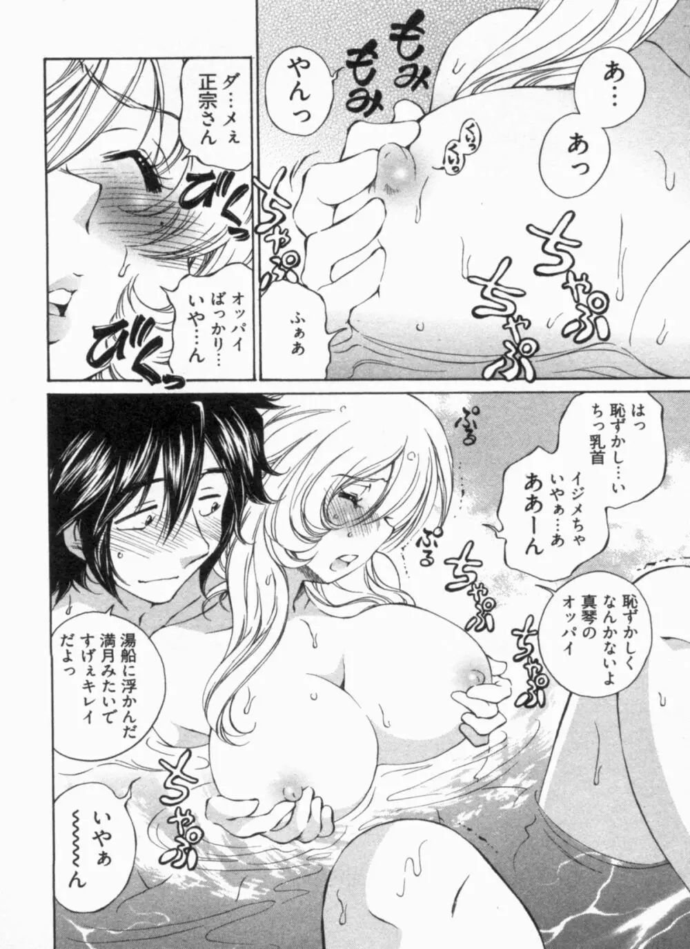 純情うさぎ屋酒場 第1巻 Page.82