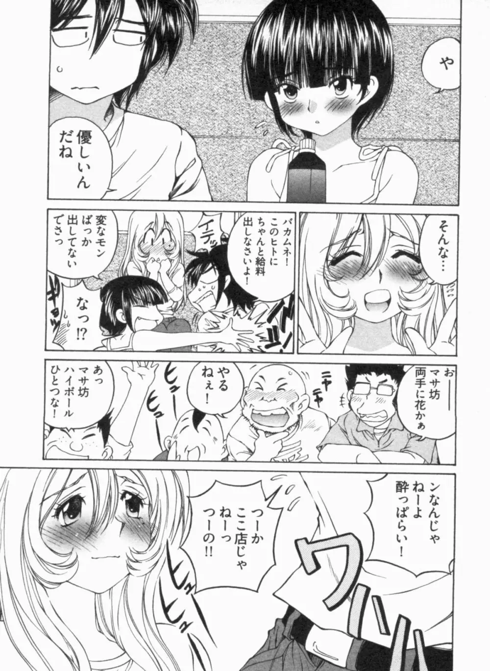 純情うさぎ屋酒場 第1巻 Page.87