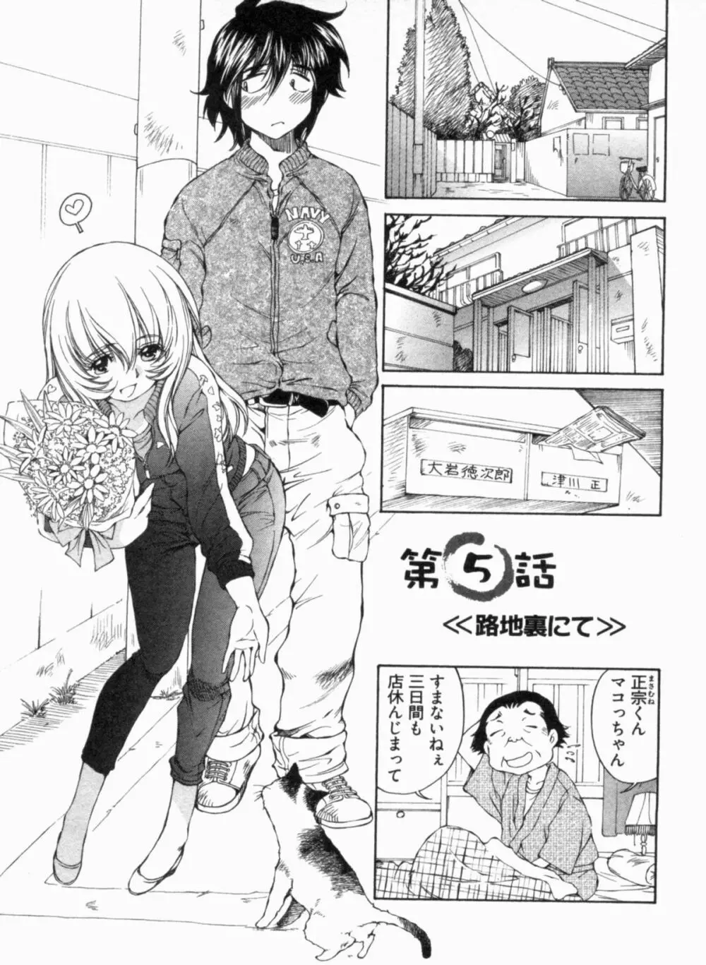 純情うさぎ屋酒場 第1巻 Page.89