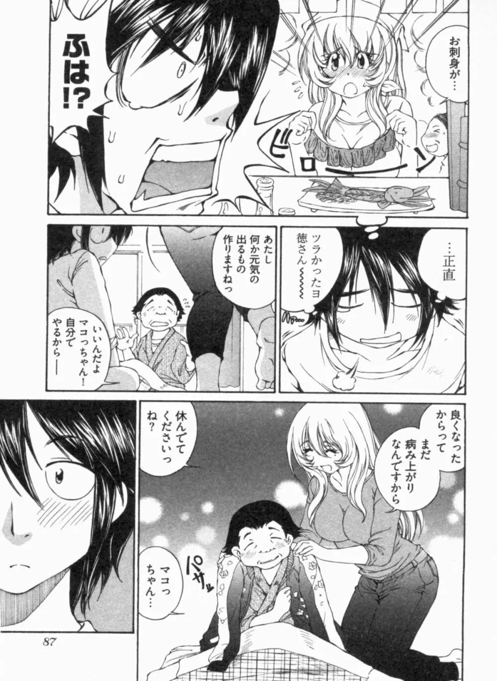 純情うさぎ屋酒場 第1巻 Page.91