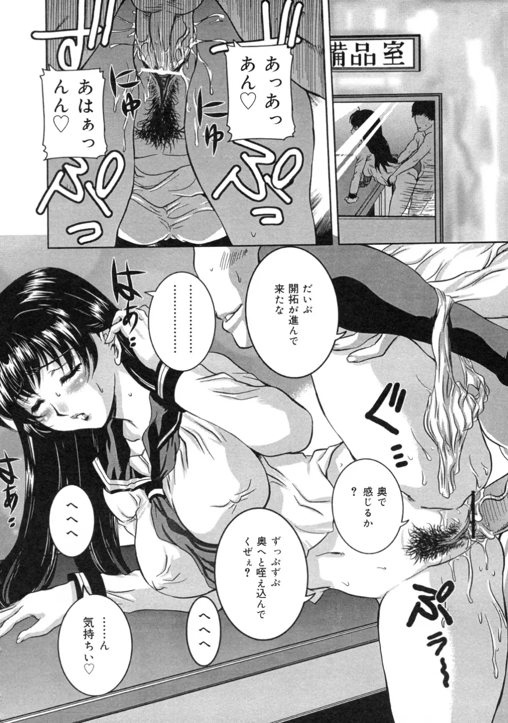 色つきざかり Page.33