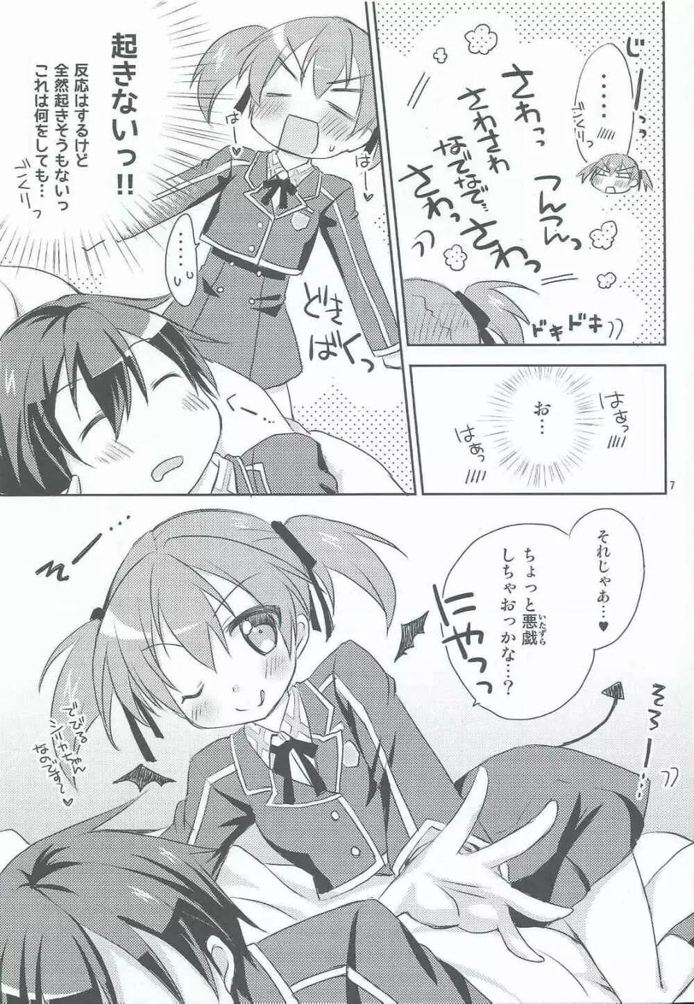 悪戯シリカちゃん Page.5