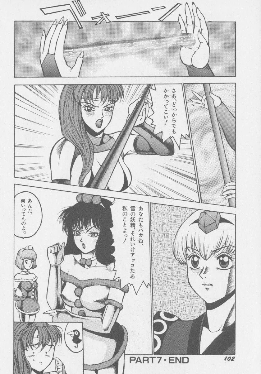 デモン・ギャルズ Page.109