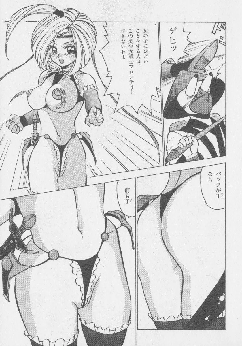 デモン・ギャルズ Page.138