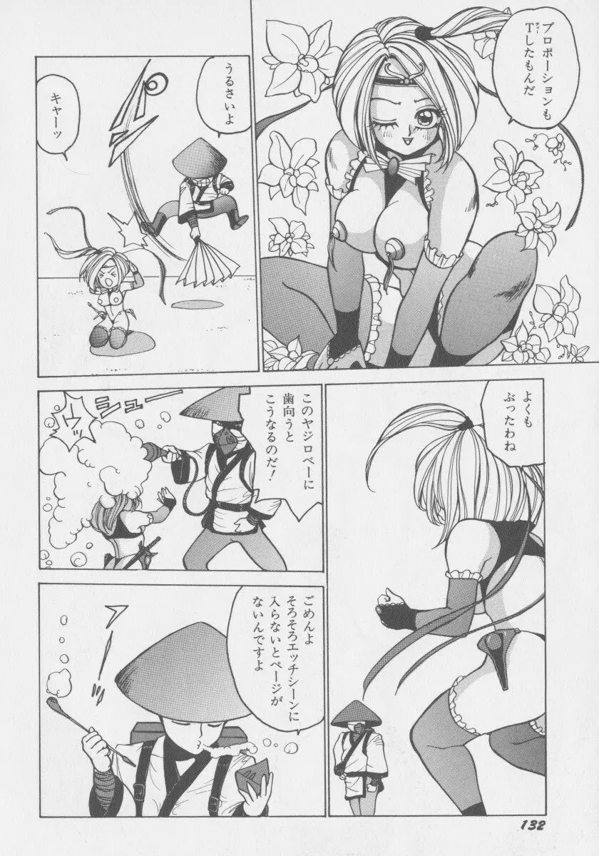 デモン・ギャルズ Page.139