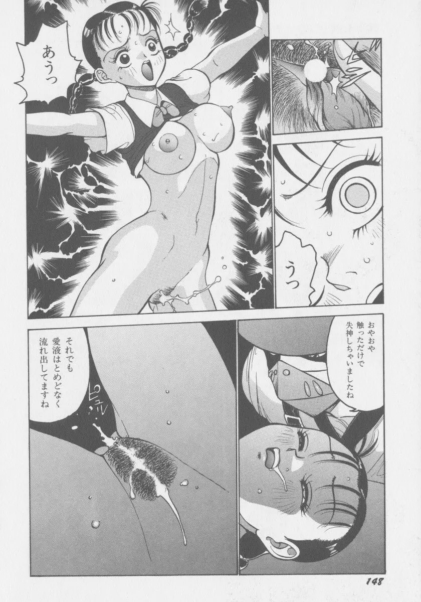 デモン・ギャルズ Page.155