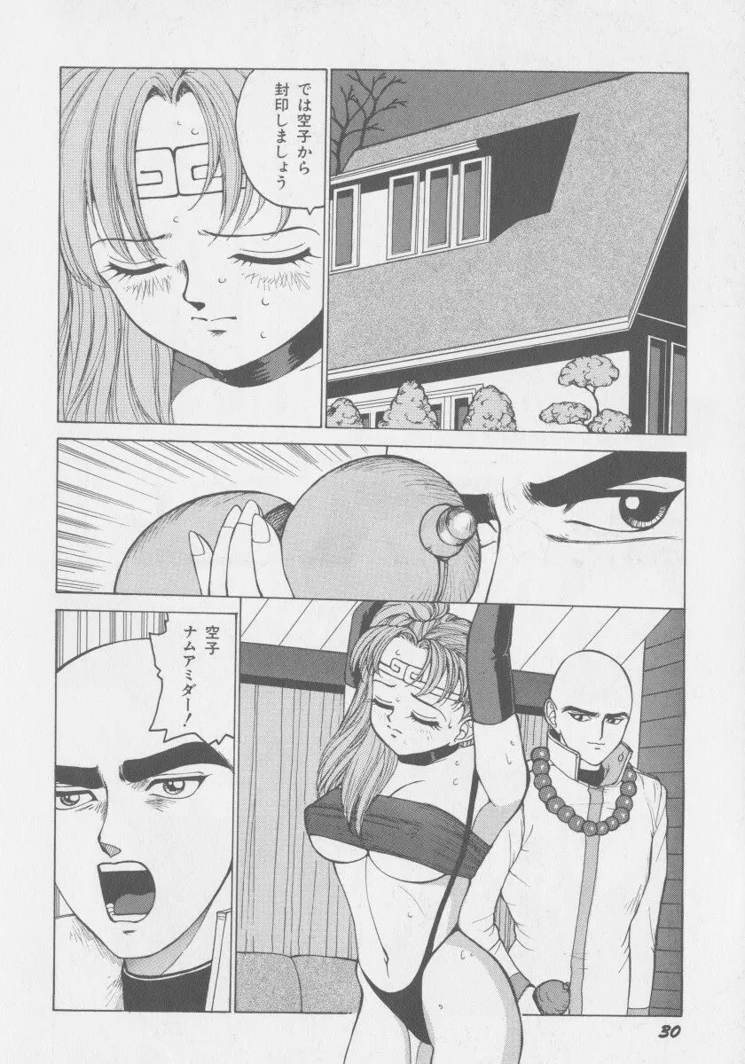 デモン・ギャルズ Page.37