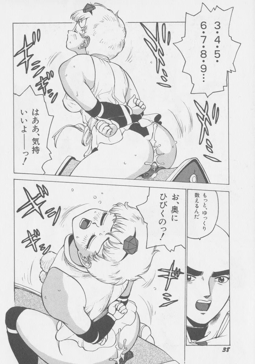 デモン・ギャルズ Page.45