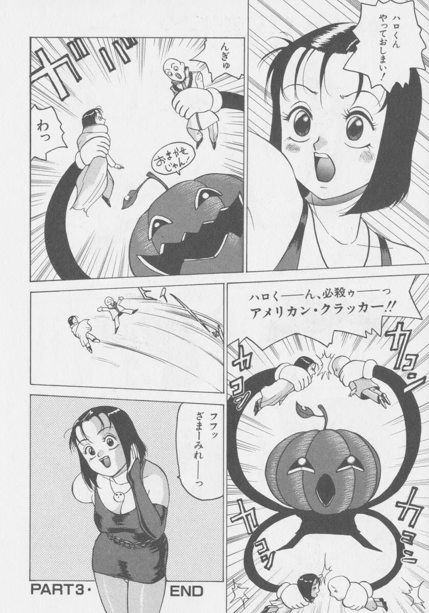 デモン・ギャルズ Page.49