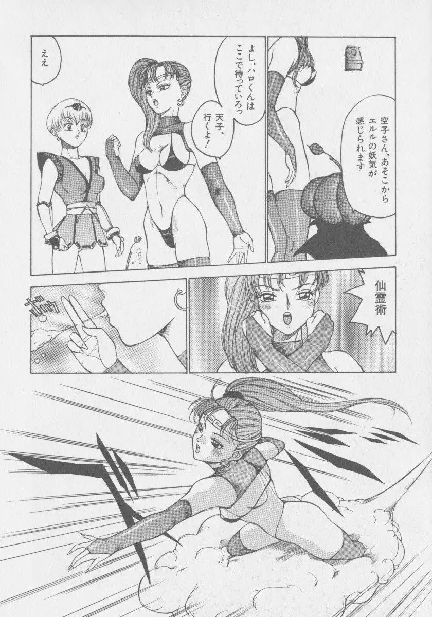 デモン・ギャルズ Page.77