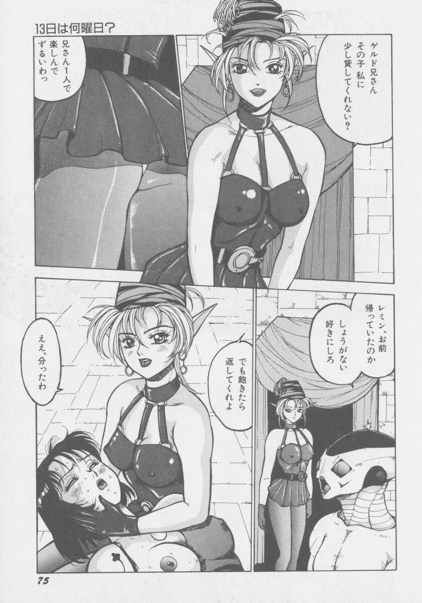 デモン・ギャルズ Page.82