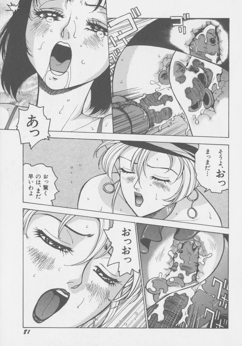 デモン・ギャルズ Page.88