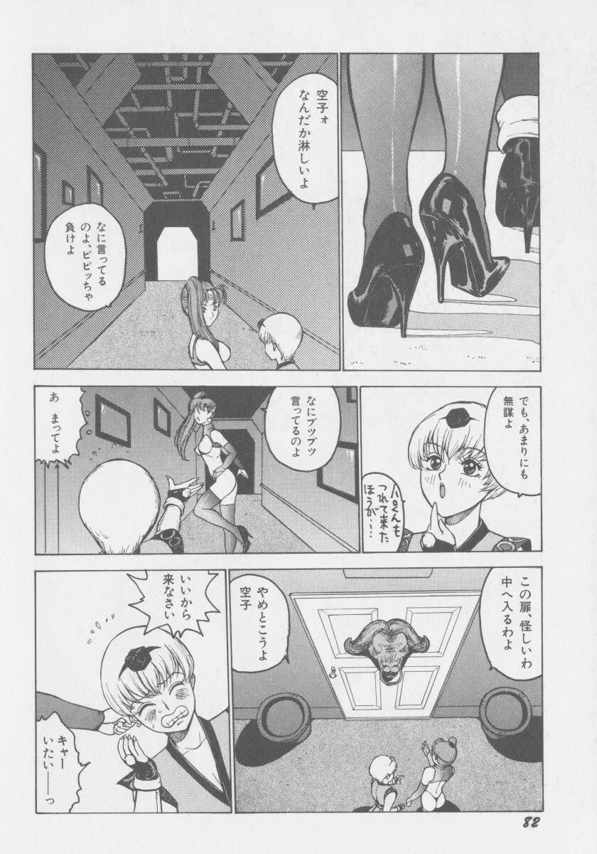 デモン・ギャルズ Page.89