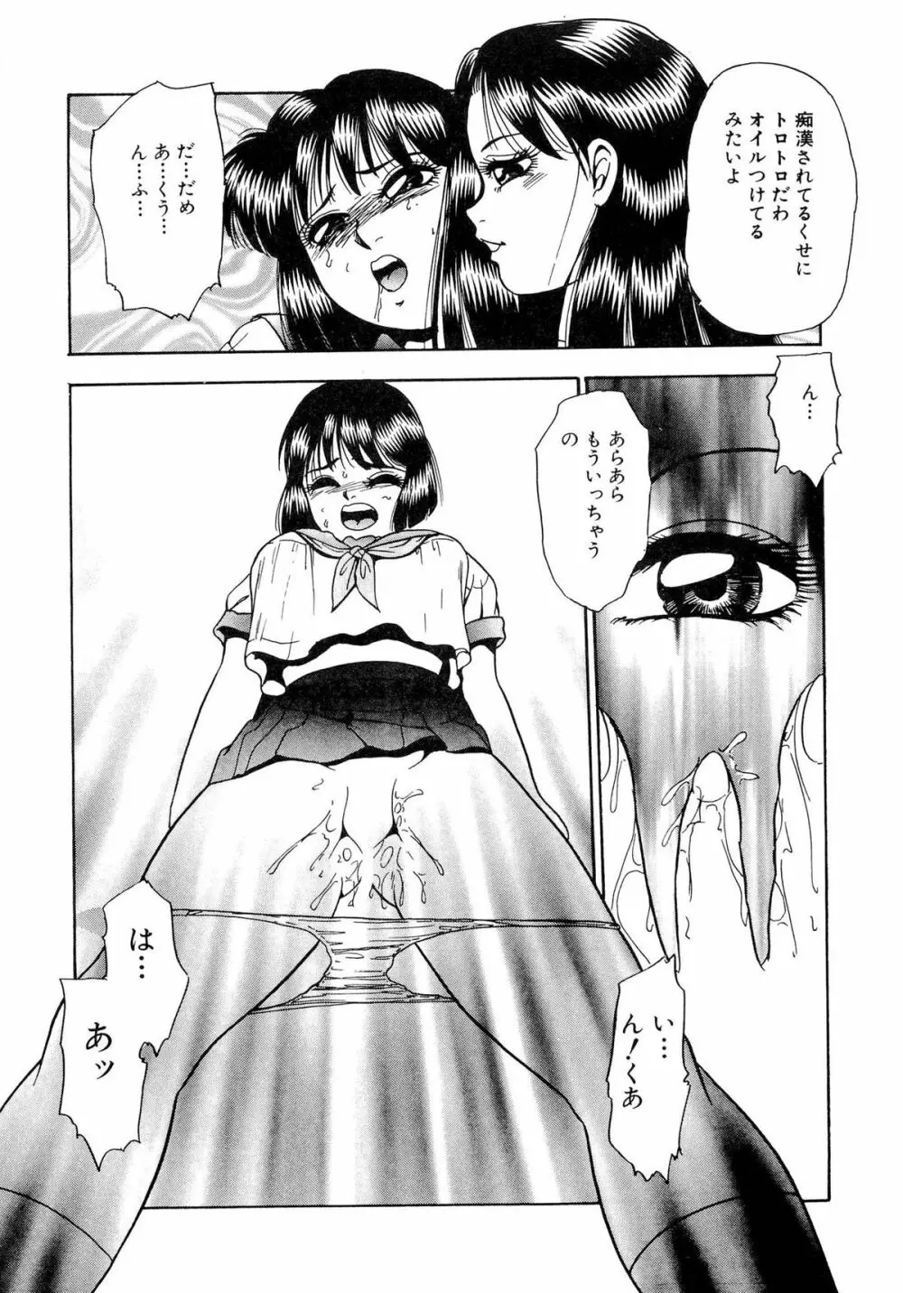 インモラルな放課後 Page.103
