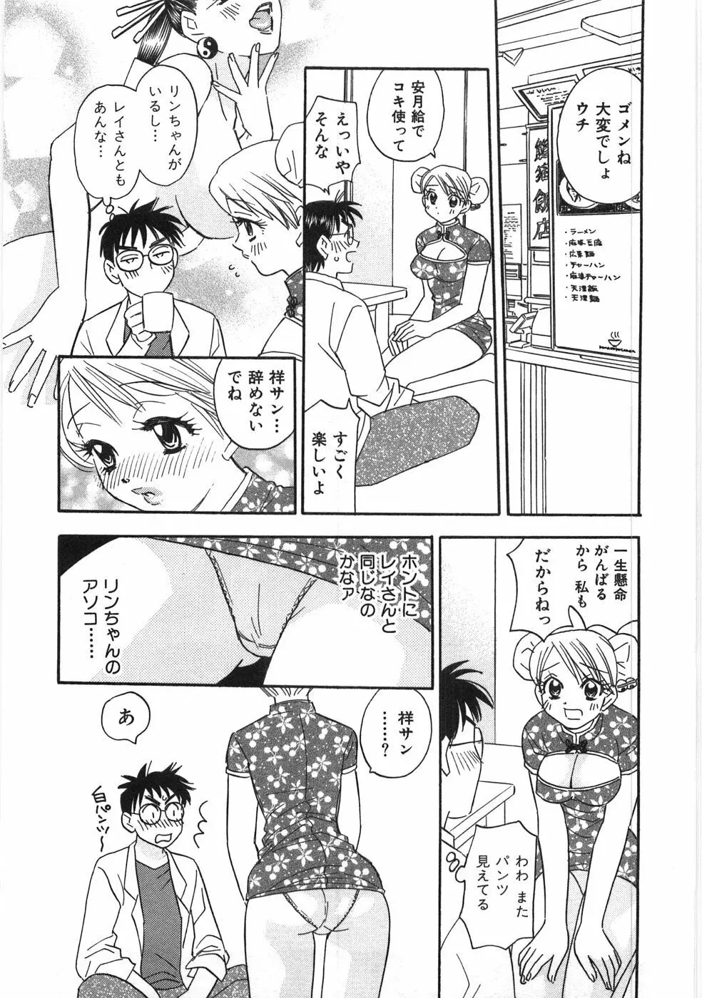 ストレートに恋して Page.100