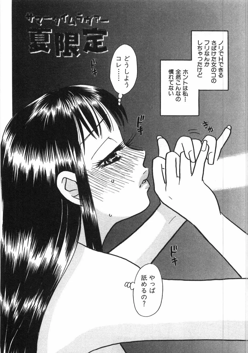 ストレートに恋して Page.108