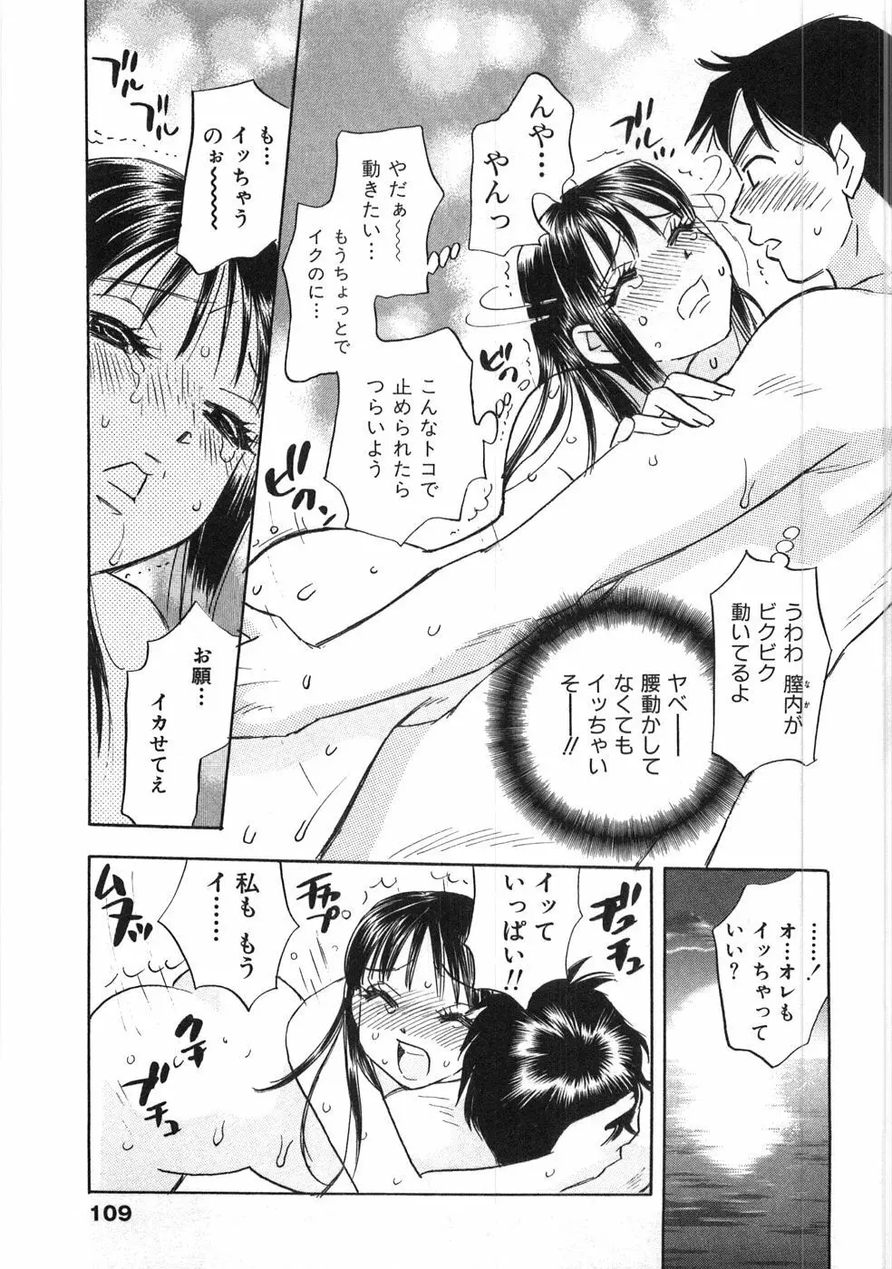 ストレートに恋して Page.114