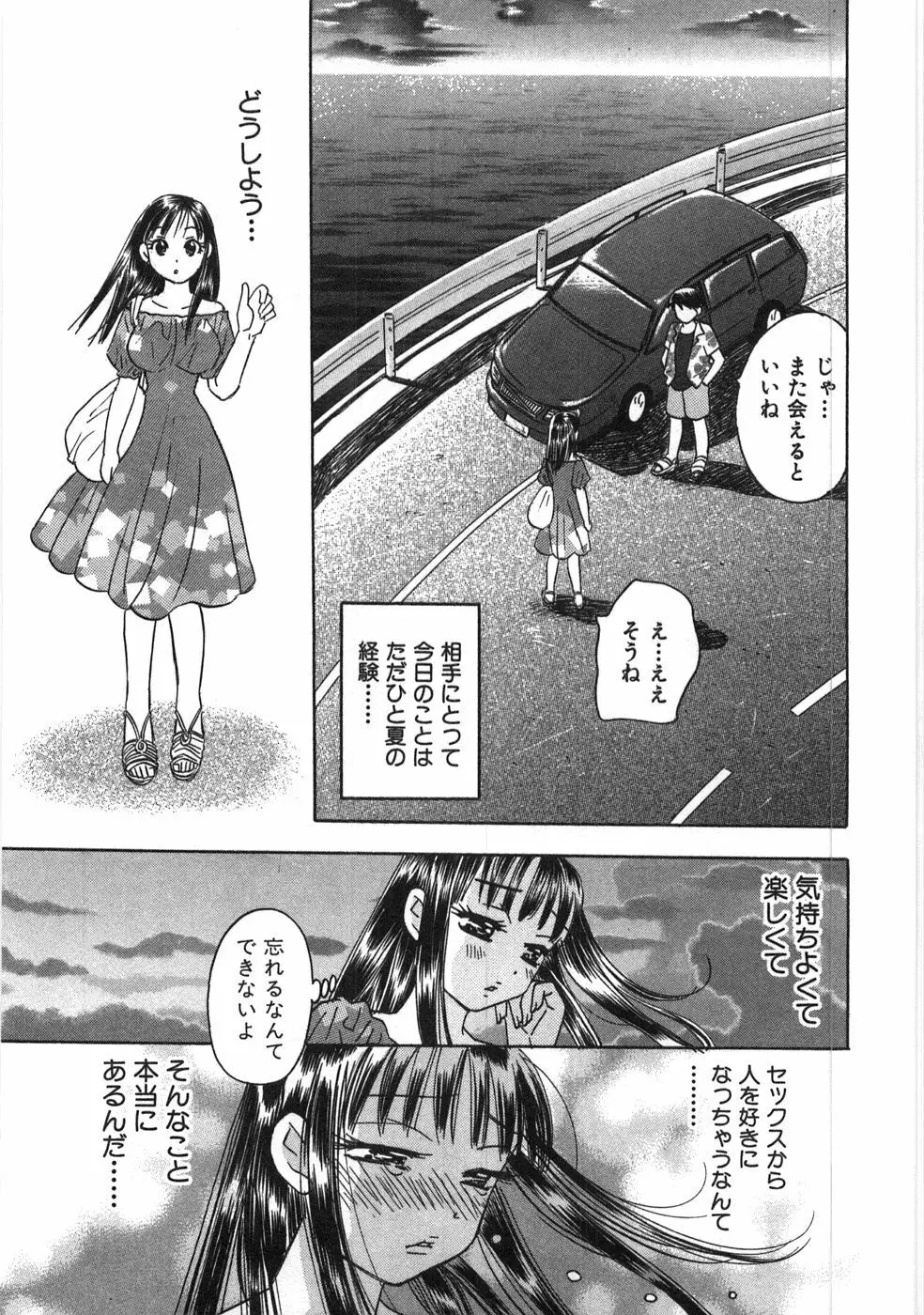 ストレートに恋して Page.116