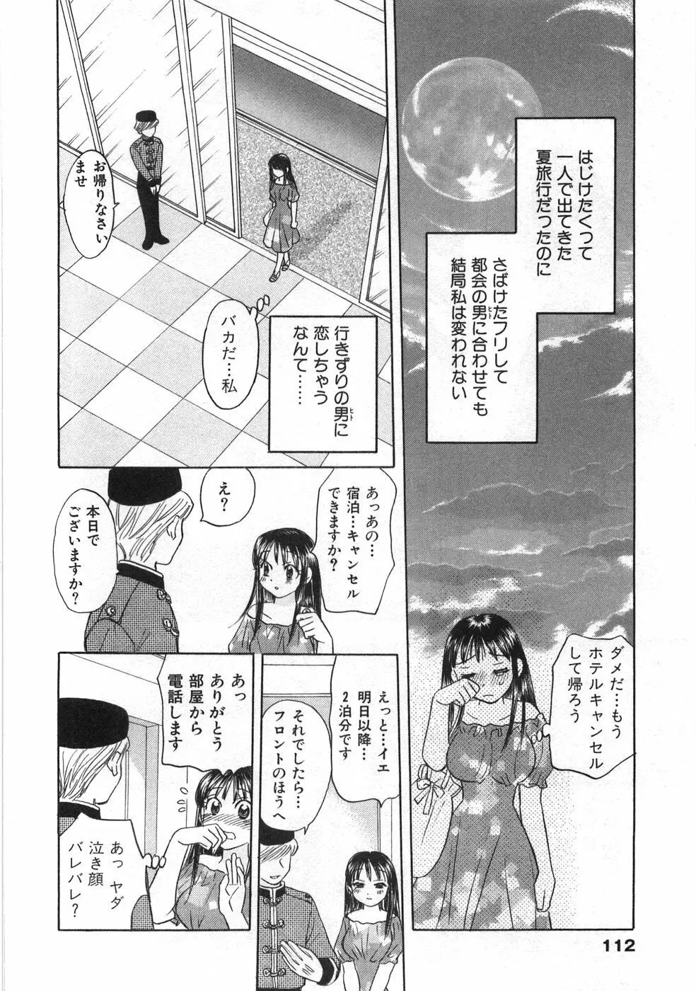 ストレートに恋して Page.117