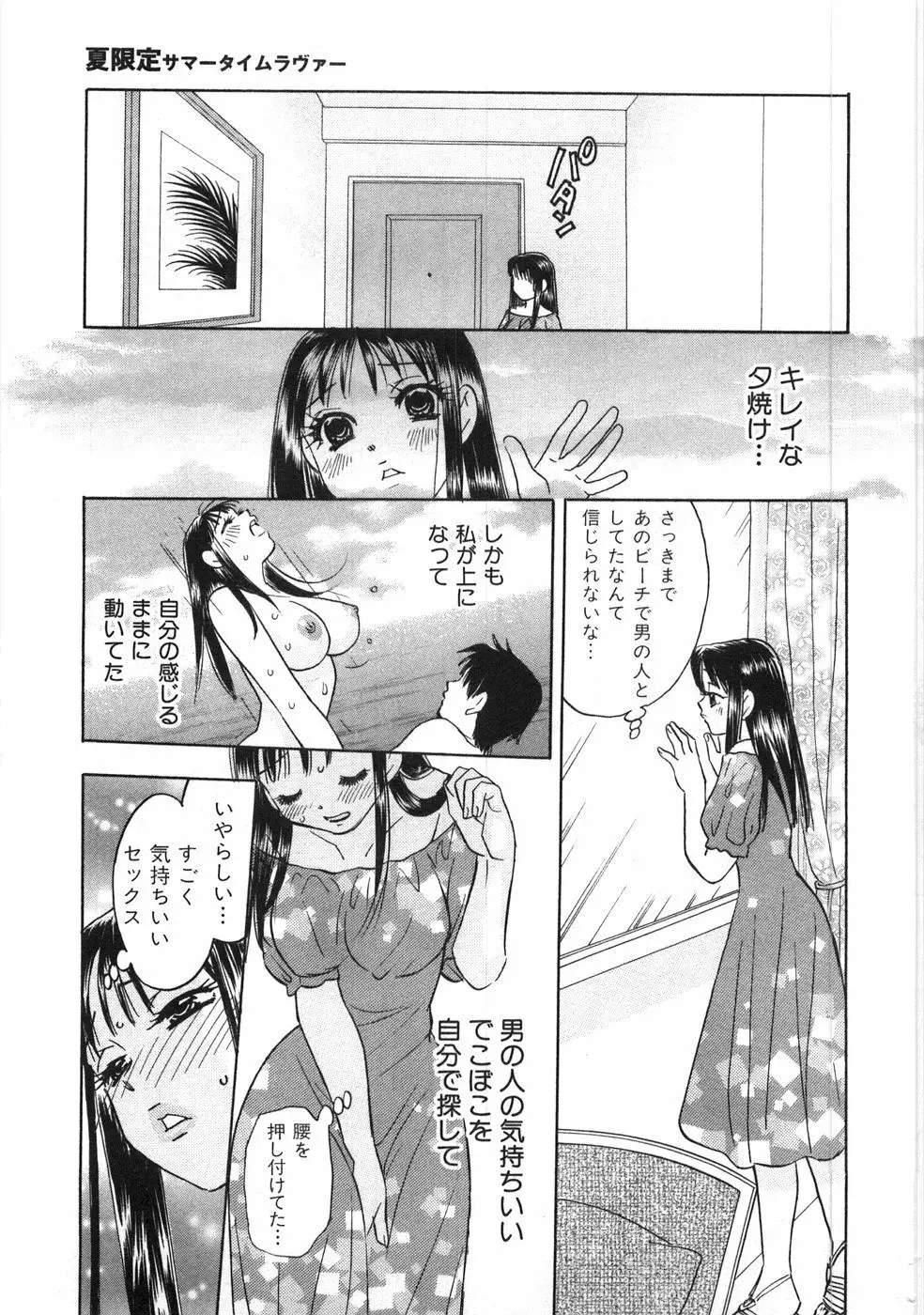 ストレートに恋して Page.118