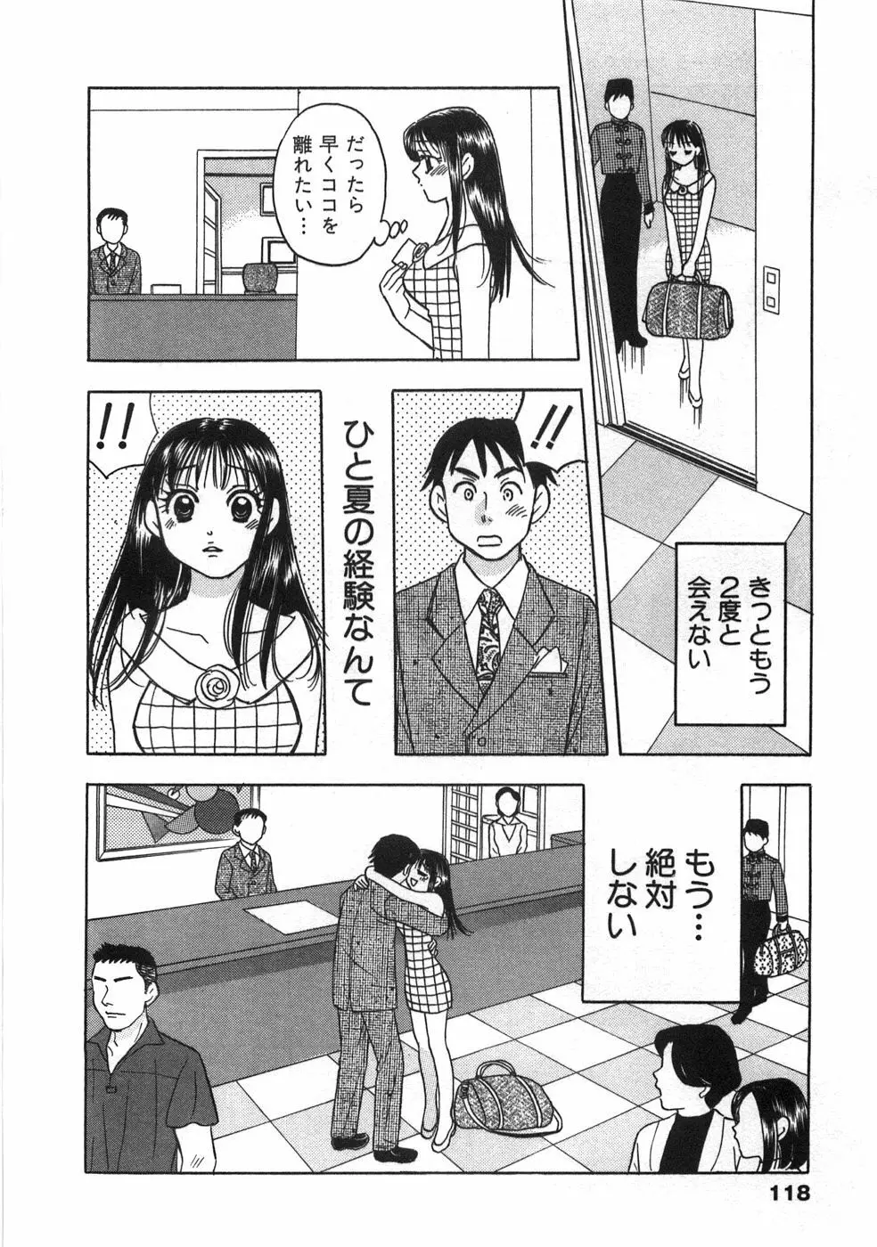 ストレートに恋して Page.123