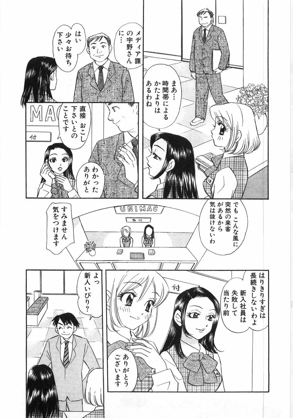 ストレートに恋して Page.126