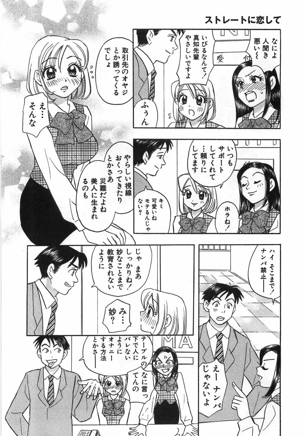 ストレートに恋して Page.127