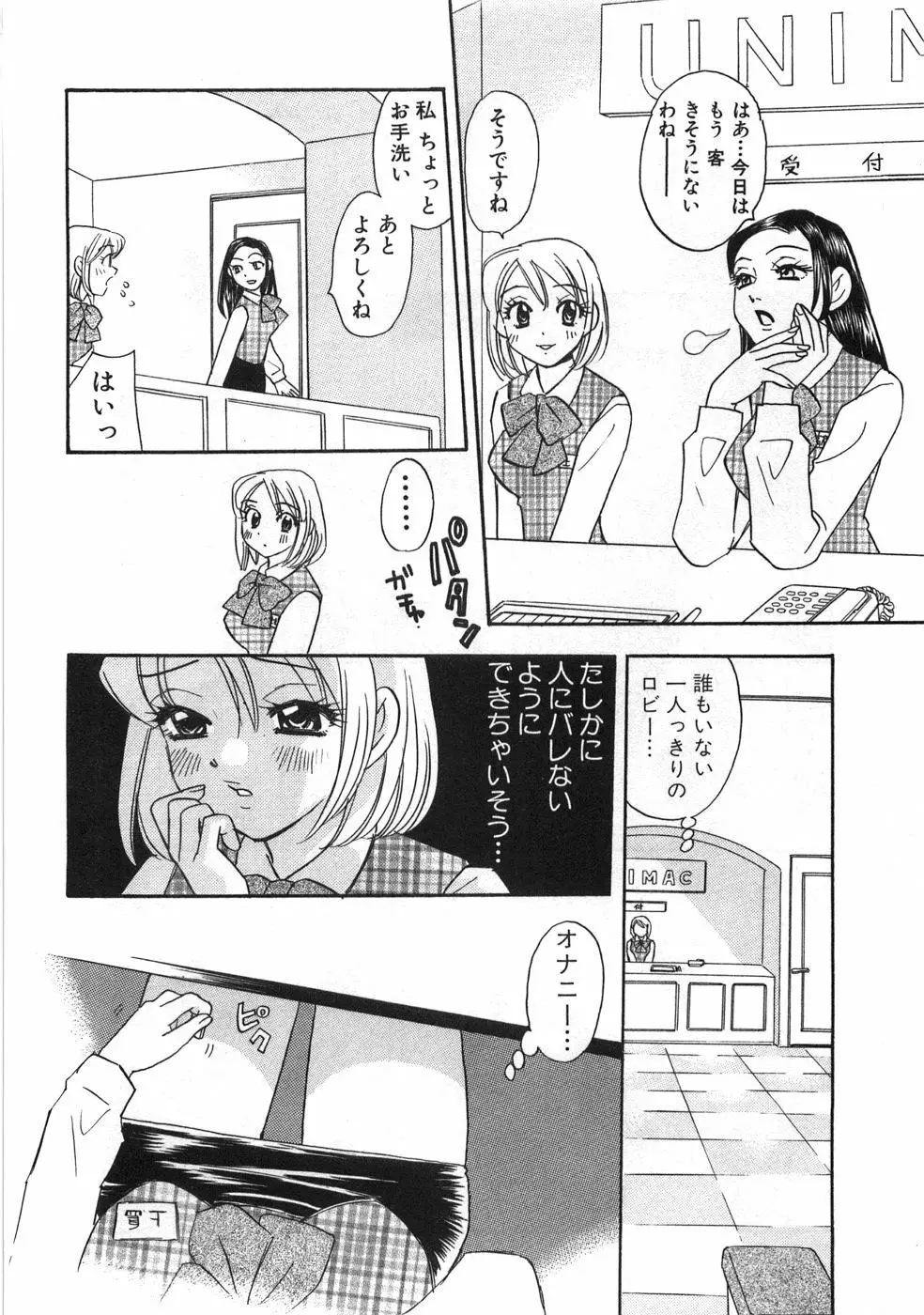 ストレートに恋して Page.129