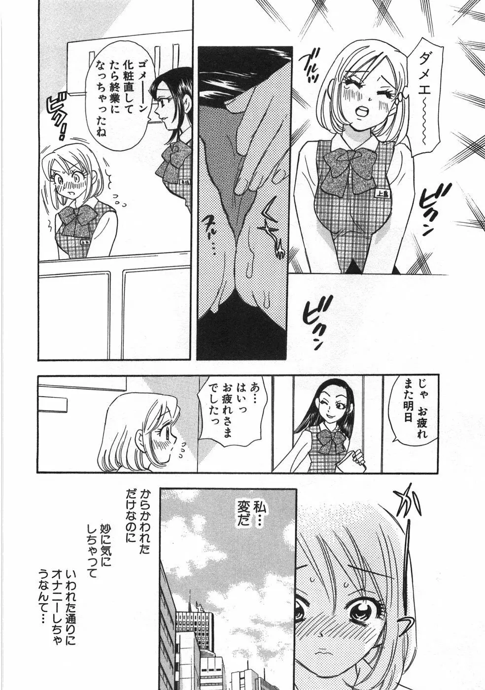 ストレートに恋して Page.131