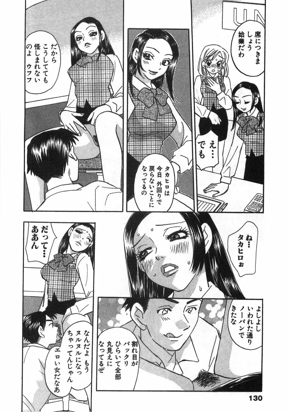 ストレートに恋して Page.133