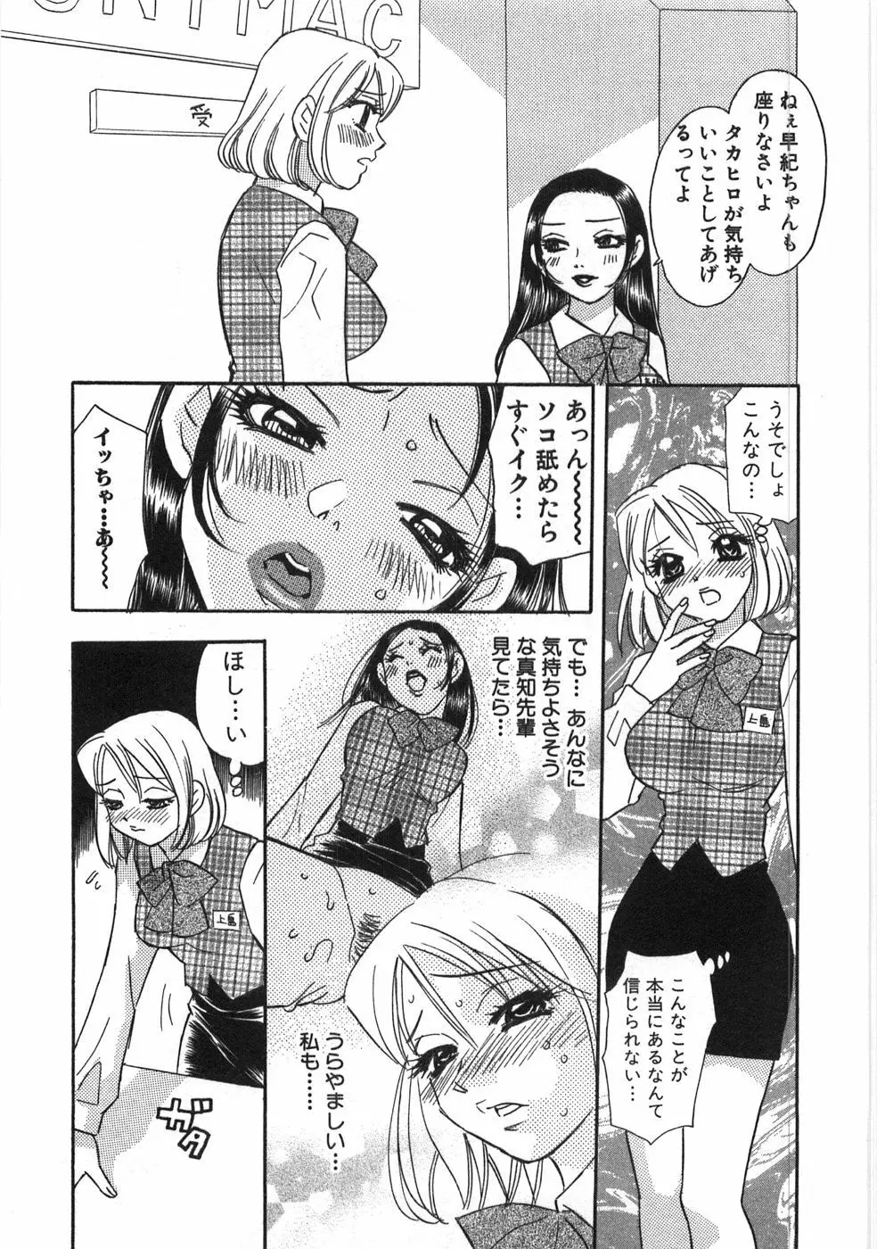 ストレートに恋して Page.134