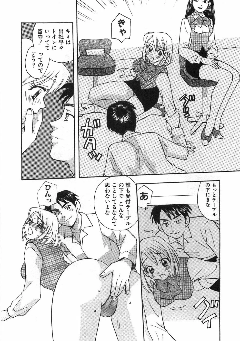 ストレートに恋して Page.135