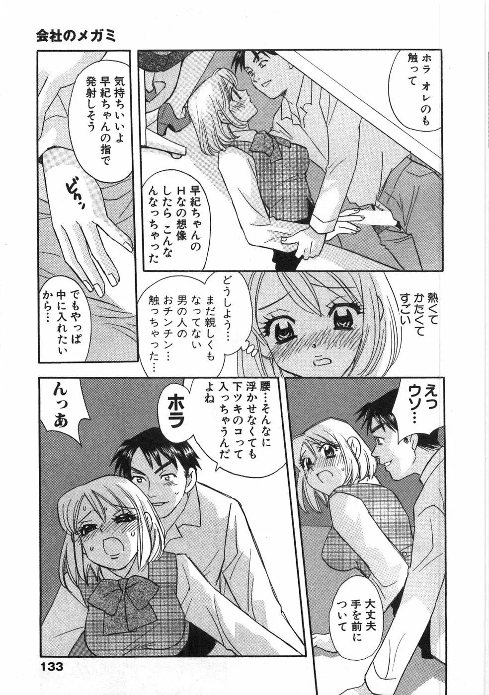 ストレートに恋して Page.136