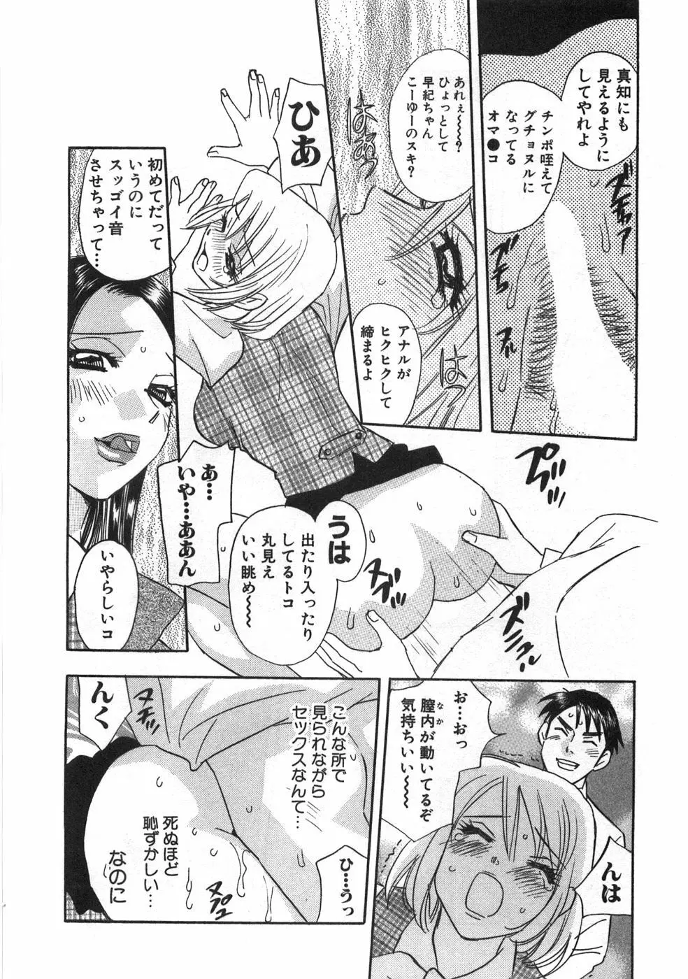 ストレートに恋して Page.137