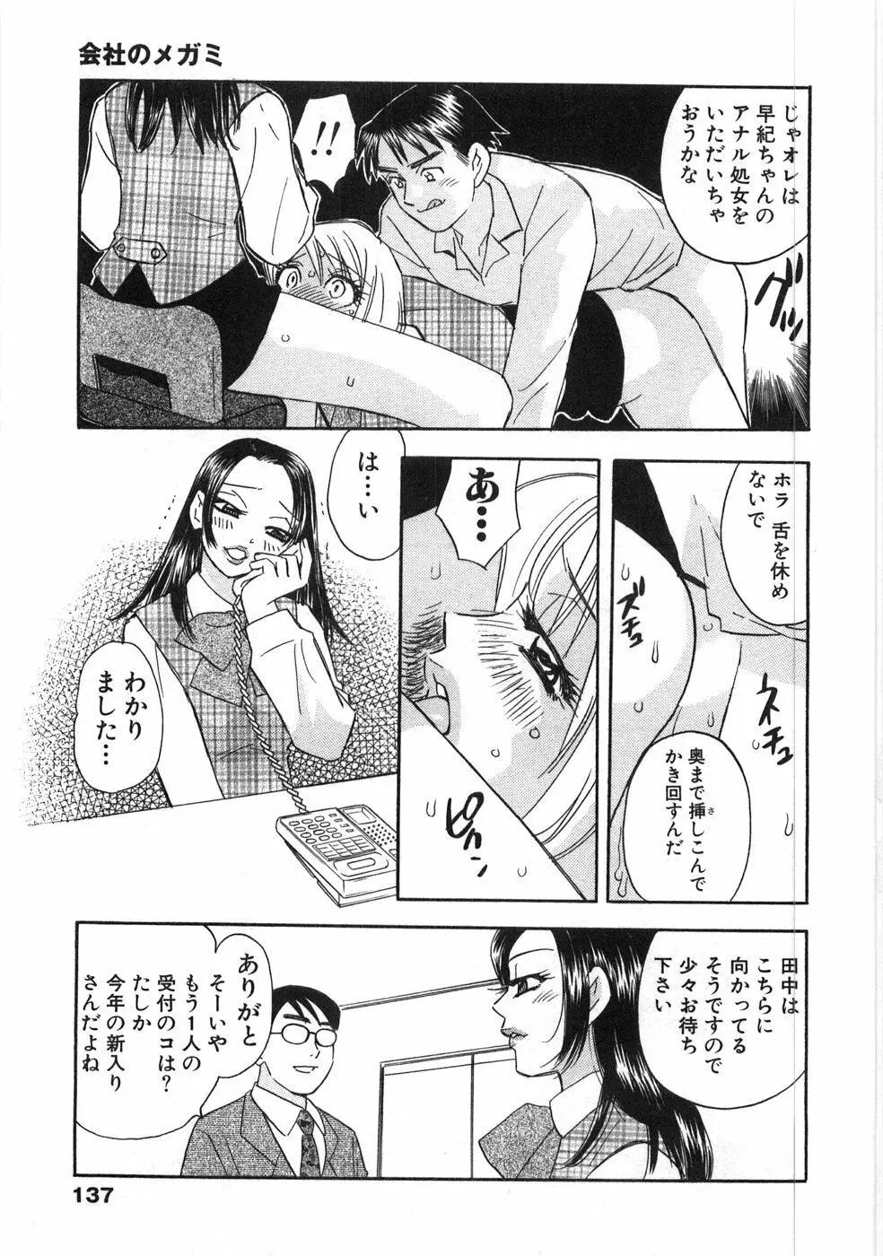 ストレートに恋して Page.140