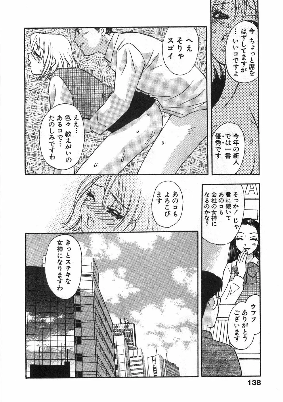 ストレートに恋して Page.141