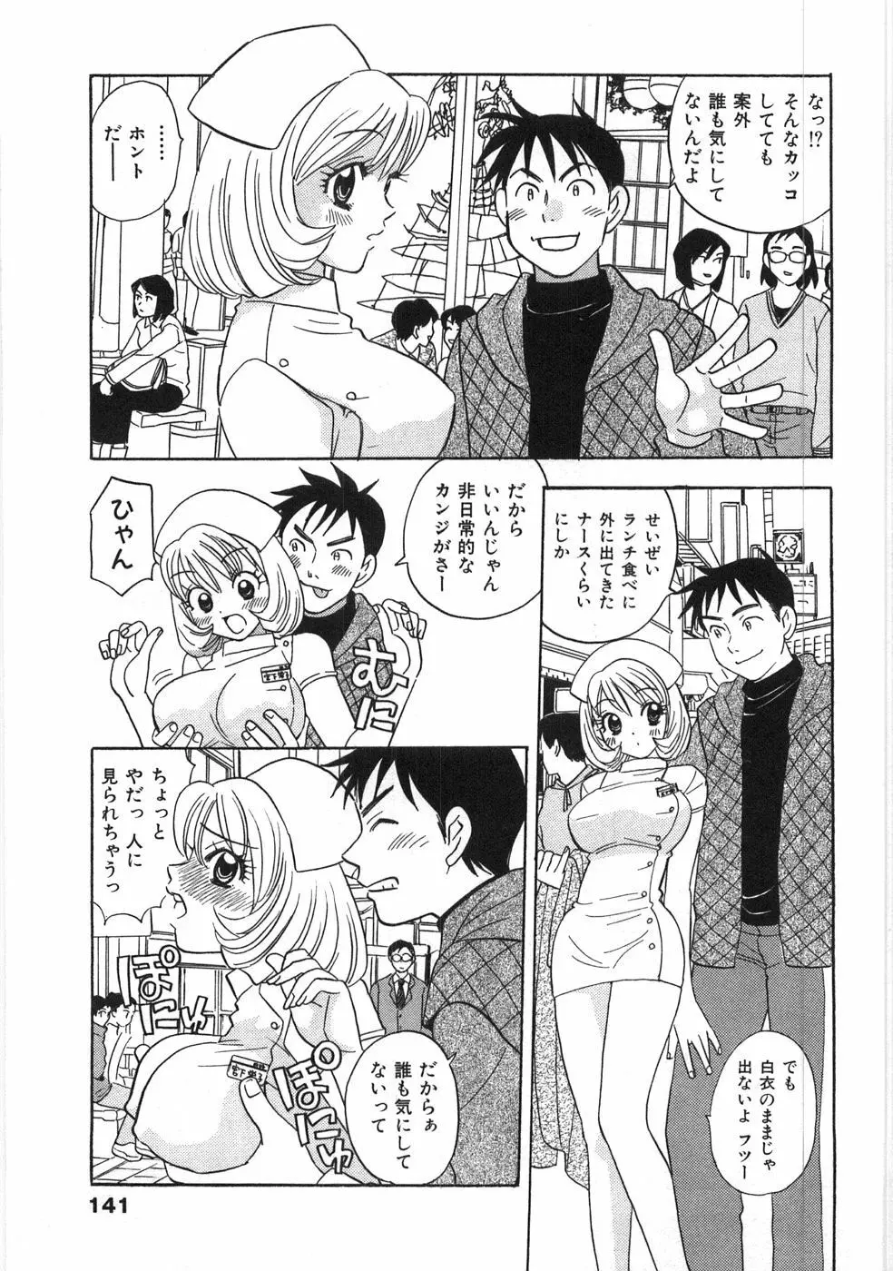 ストレートに恋して Page.144