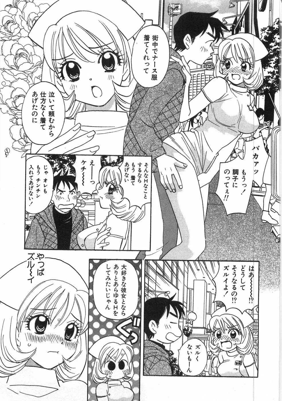 ストレートに恋して Page.146