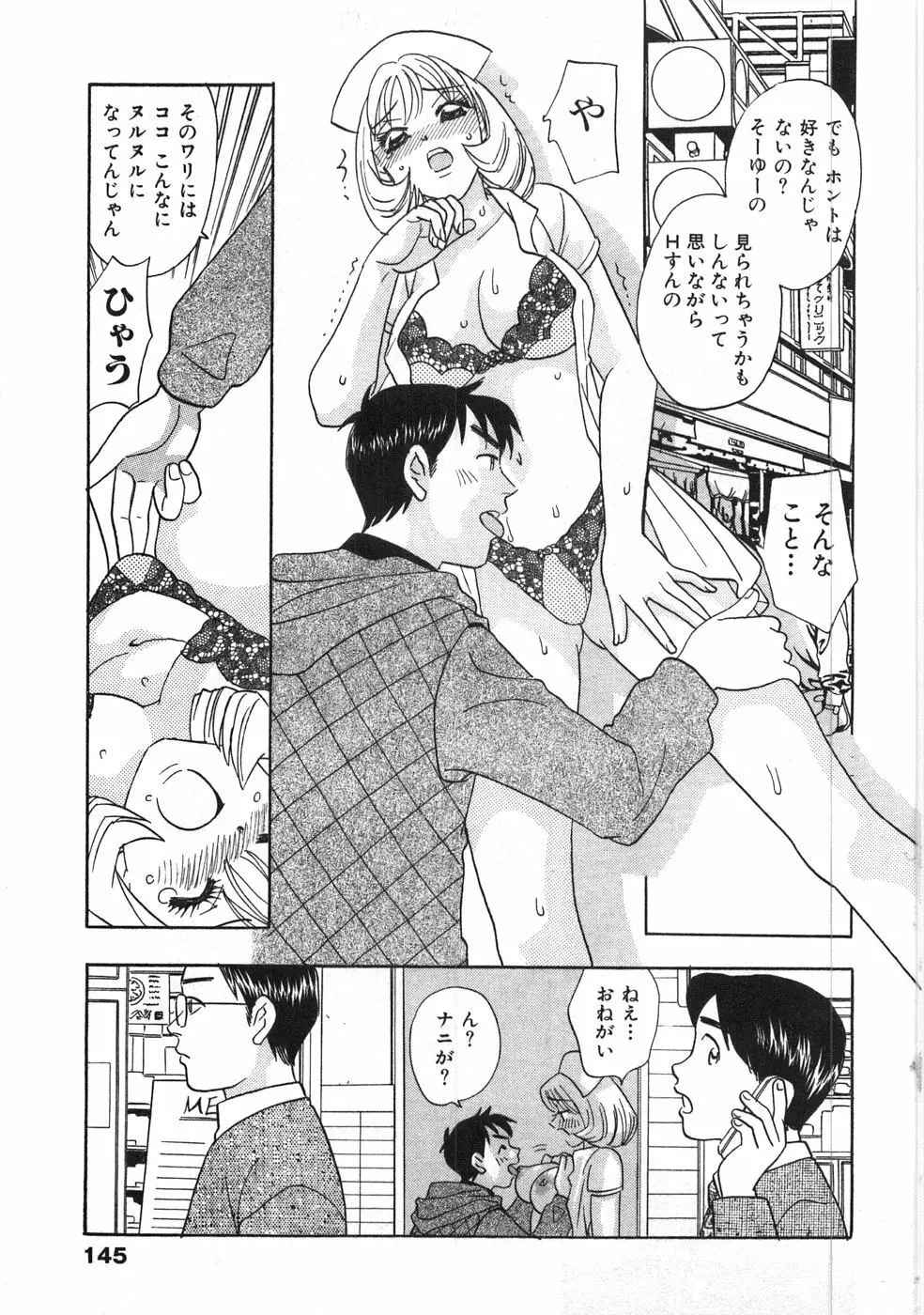 ストレートに恋して Page.148