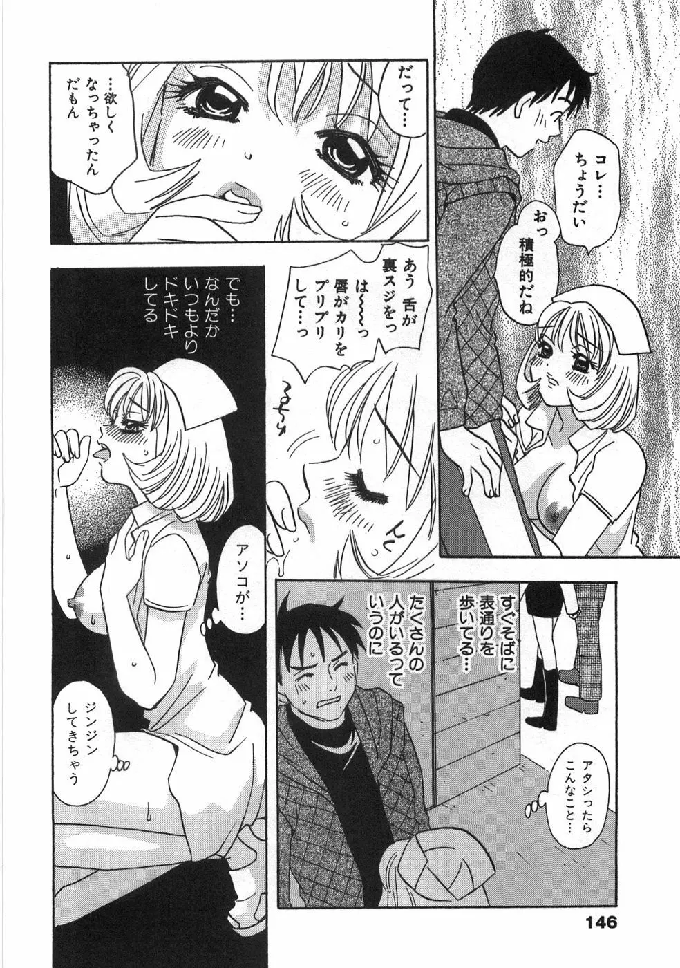 ストレートに恋して Page.149