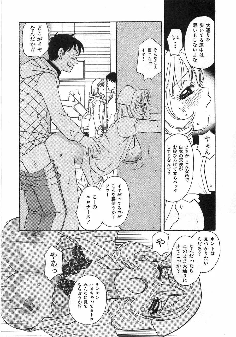 ストレートに恋して Page.151