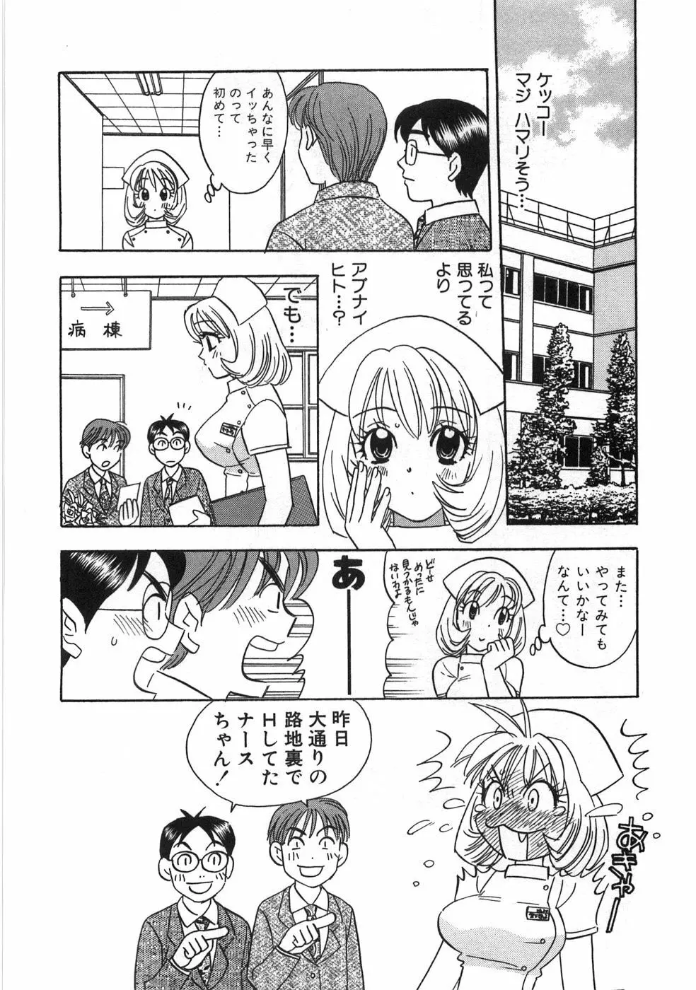 ストレートに恋して Page.153