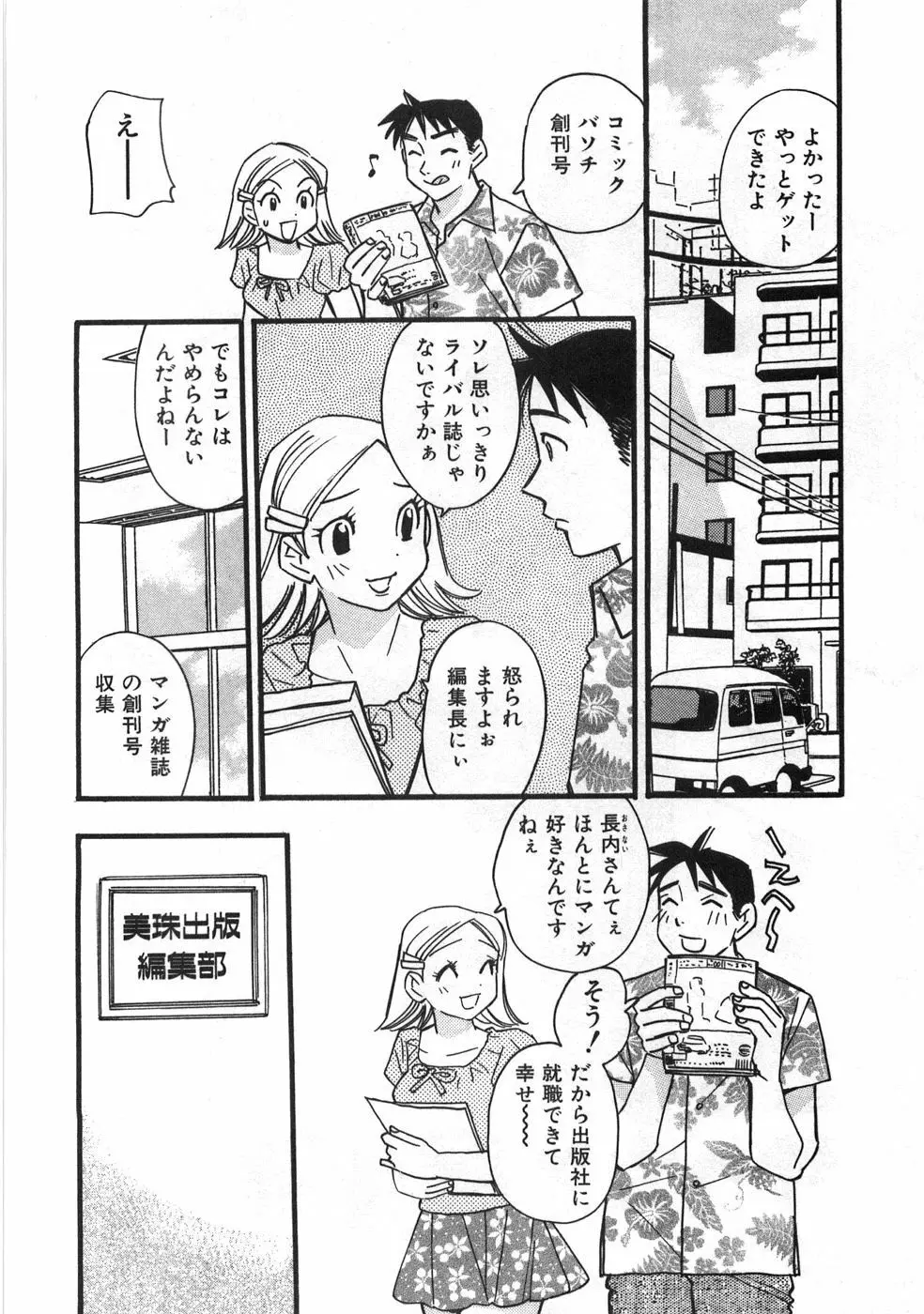 ストレートに恋して Page.155